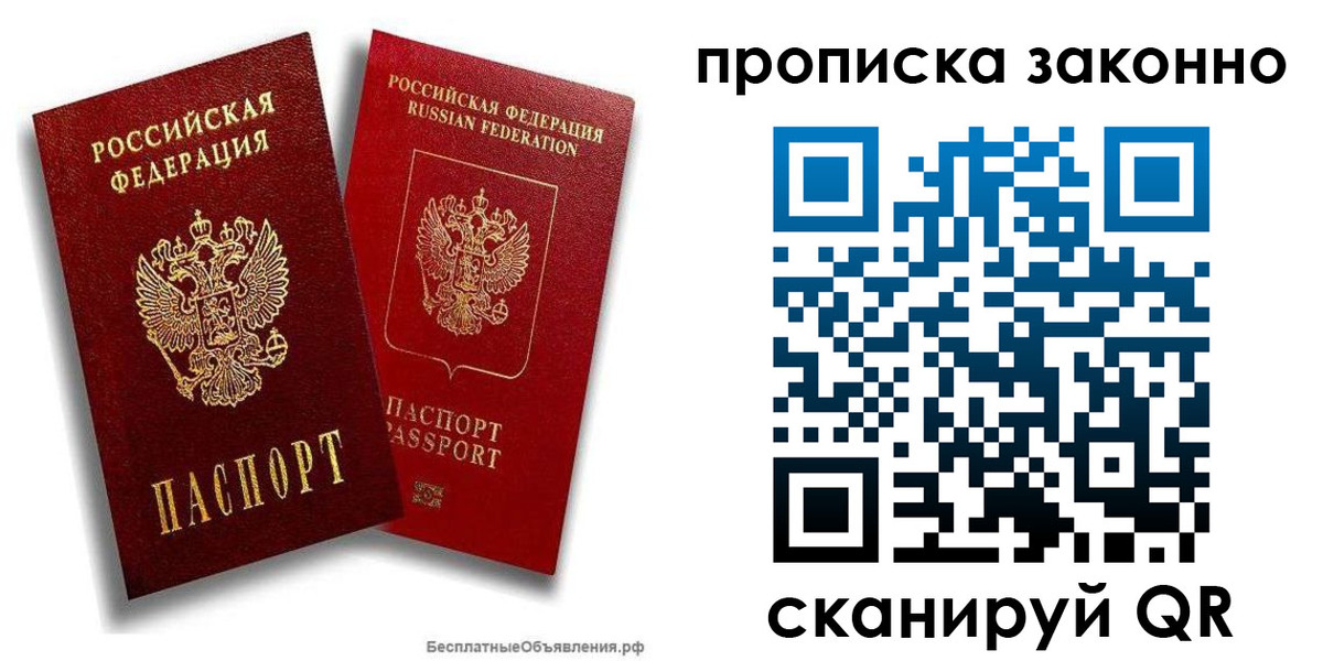 купить прописку в Котельниково