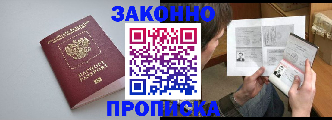 временная регистрация для школы в Котельниково