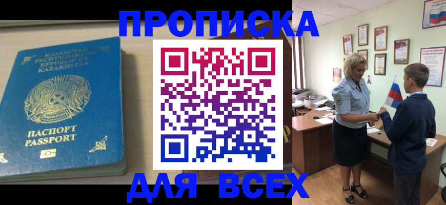 прописка для школы в Котельниково